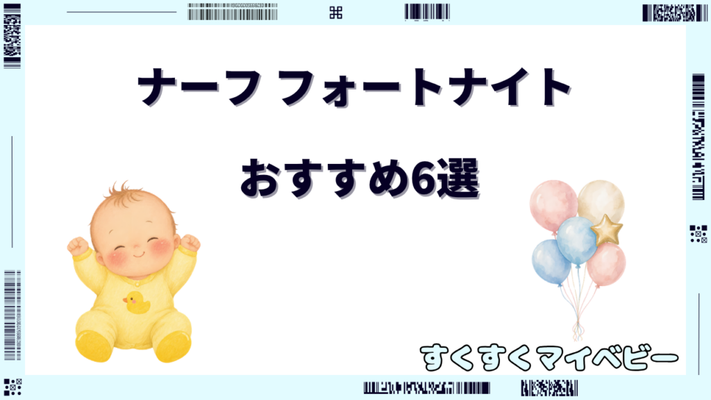 ナーフ フォートナイトのおすすめ6選！種類の違いと安全な遊び方
